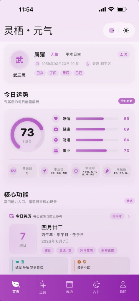 灵栖 App 首页界面